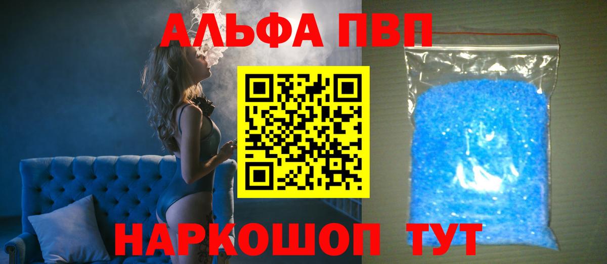 Алушта  Alpha PVP VHQ  Вход с VPN  APVP Crystall 