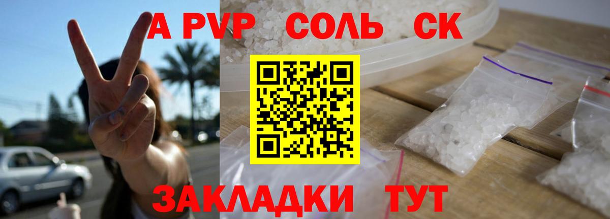 Alfa_PVP кристаллы Алушта