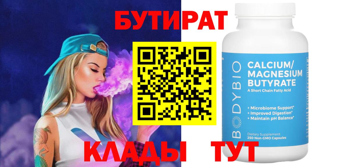 БУТИРАТ  БУТИРАТ GHB  Вход с VPN  Алушта 