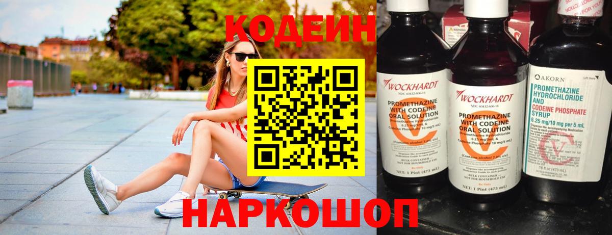 Кодеиновый сироп Lean Purple Drank  Вход с VPN  Алушта  Codein Purple Drank 