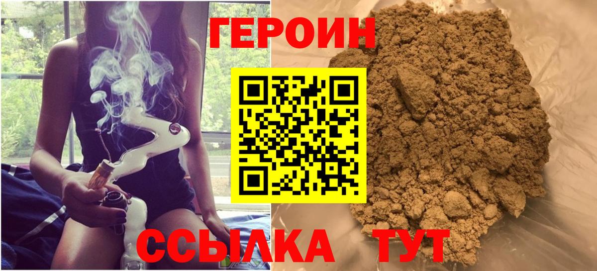 ГЕРОИН  Вход с VPN  Алушта  ГЕРОИН белый 