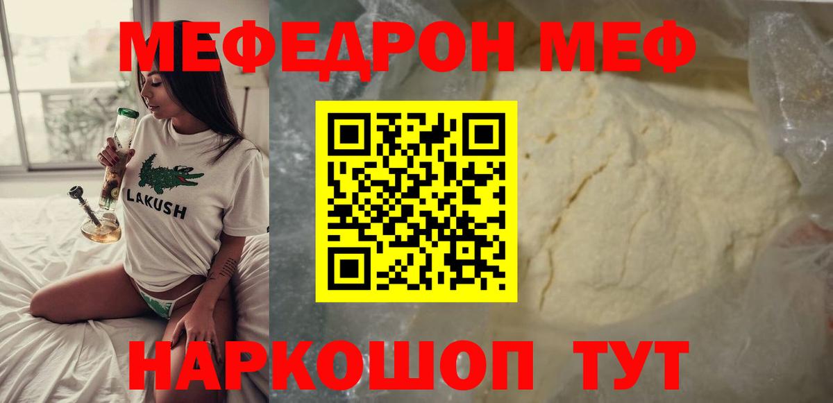 Меф мяу мяу мука Алушта